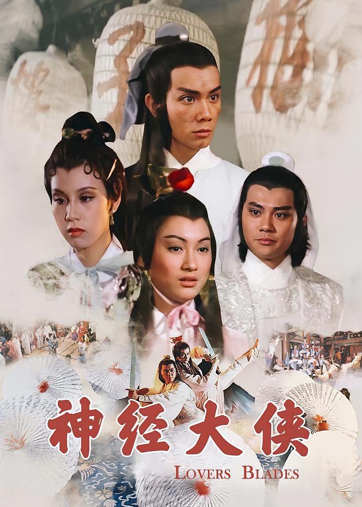 神经大侠