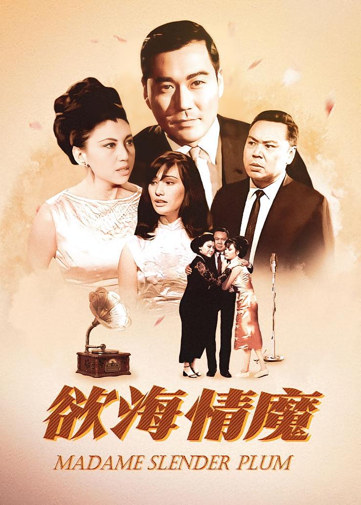 欲海情魔