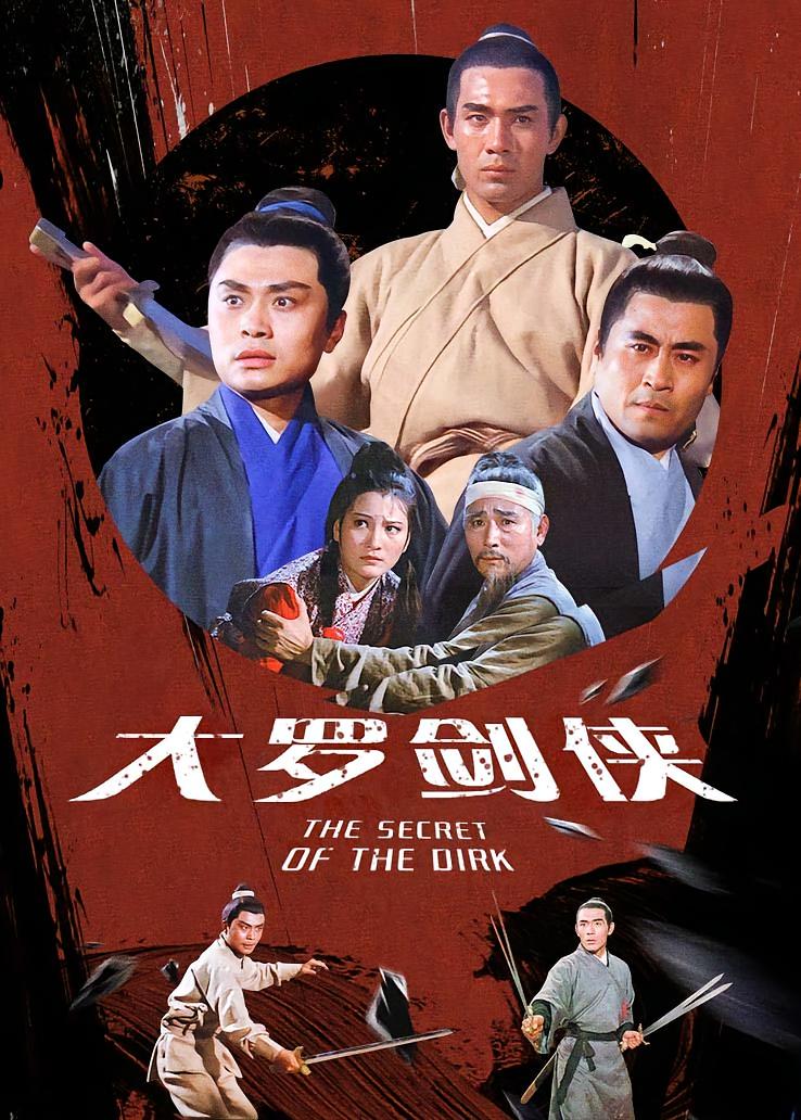 大罗剑侠
