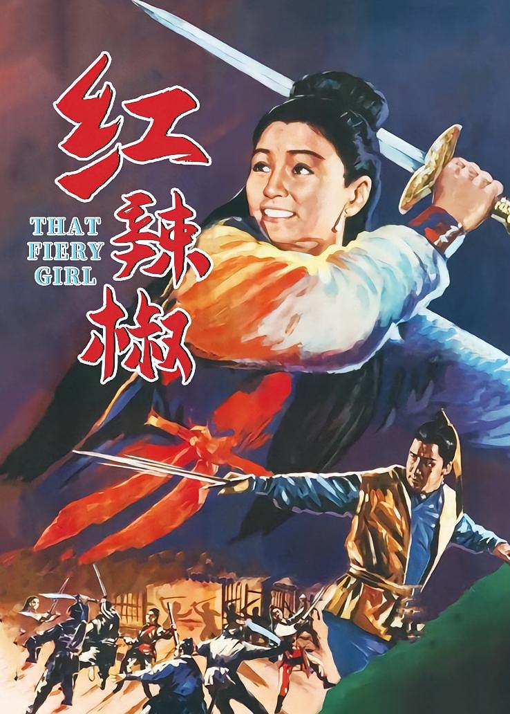 红辣椒