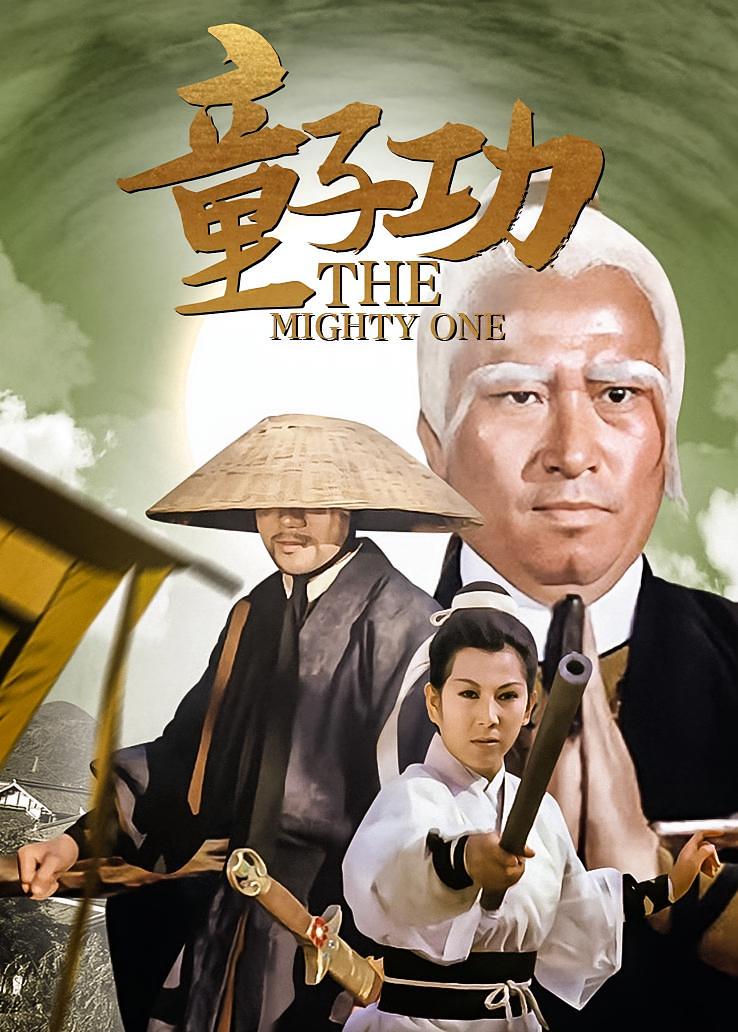 童子功