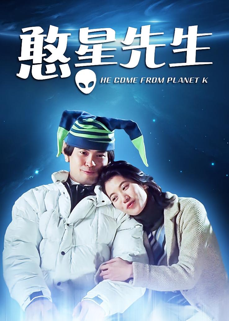 憨星先生