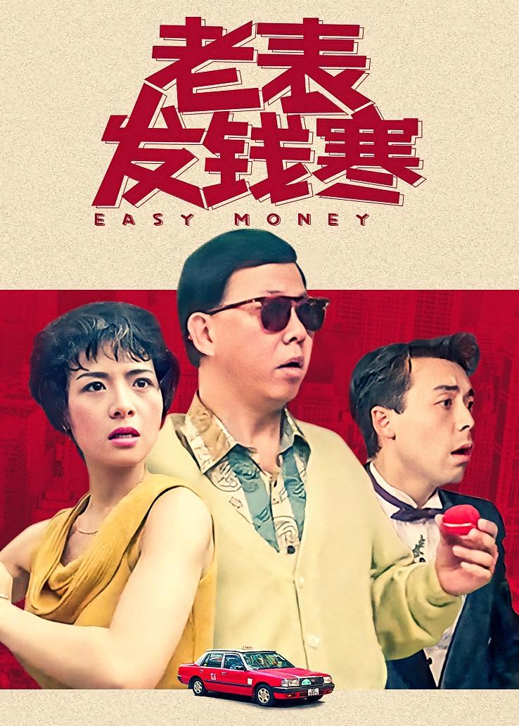 老表发钱寒