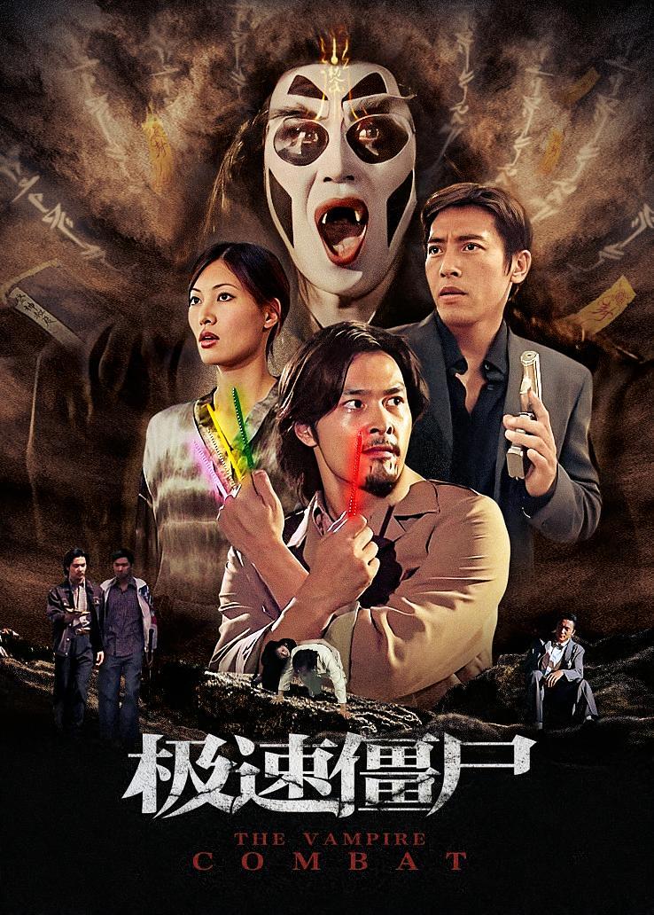 极速僵尸