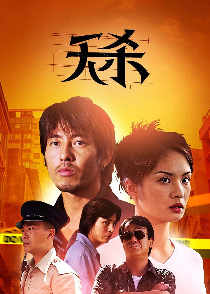 天杀