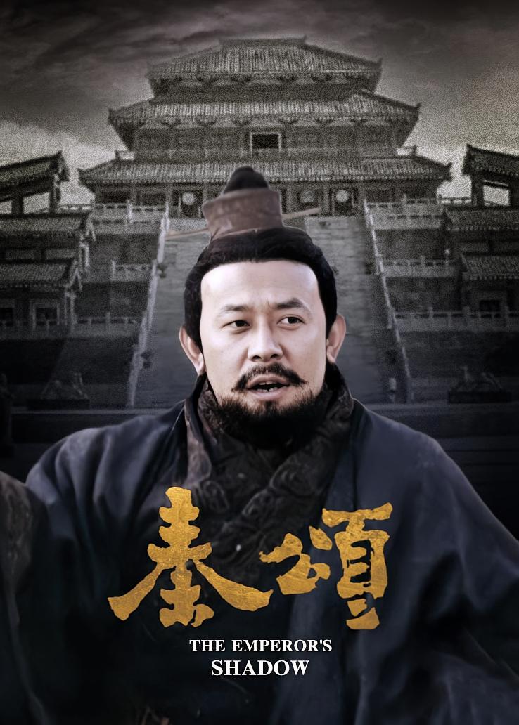 秦颂