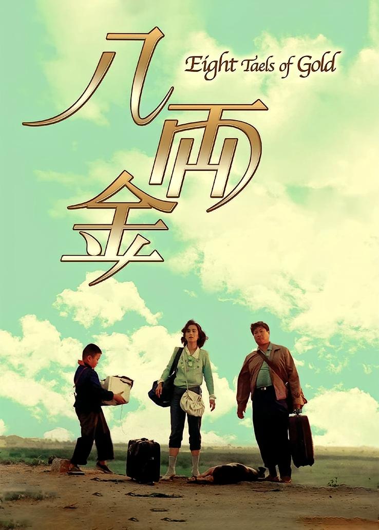 八两金