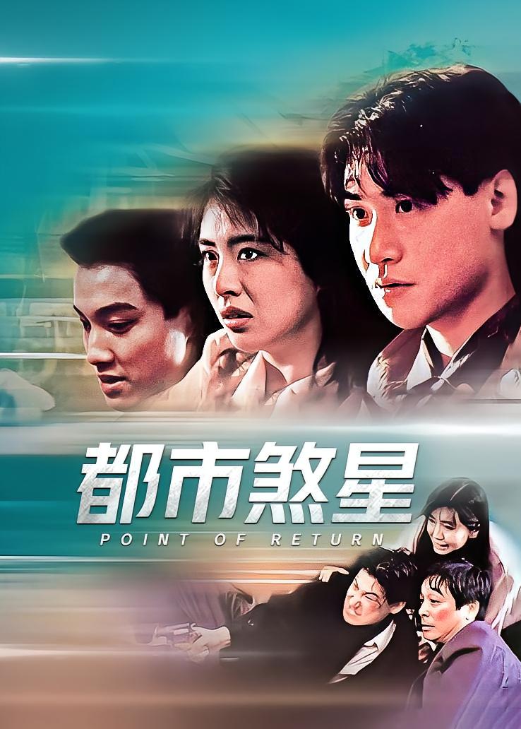 都市煞星