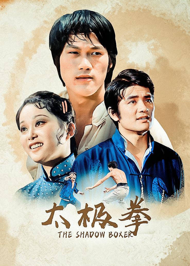 太极拳