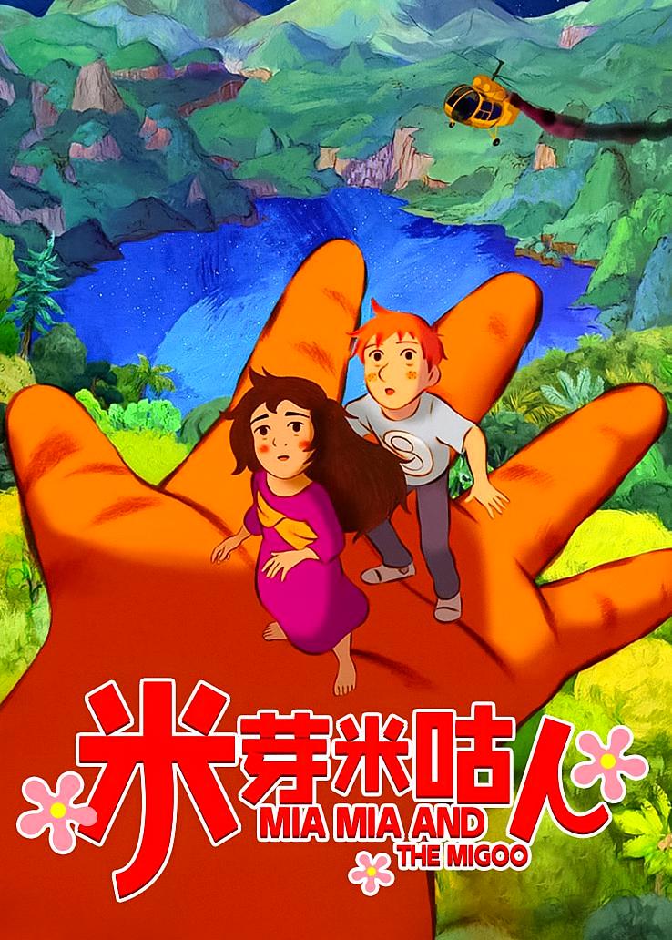 米芽米咕人
