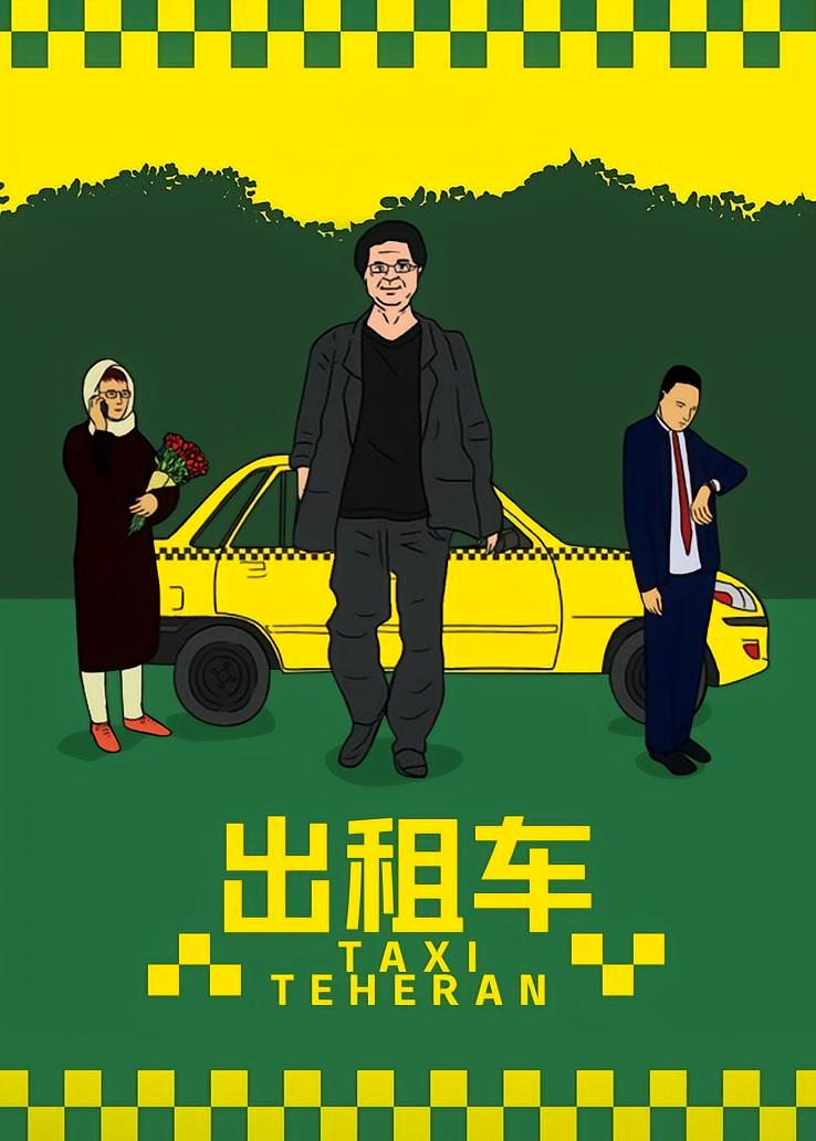 出租车