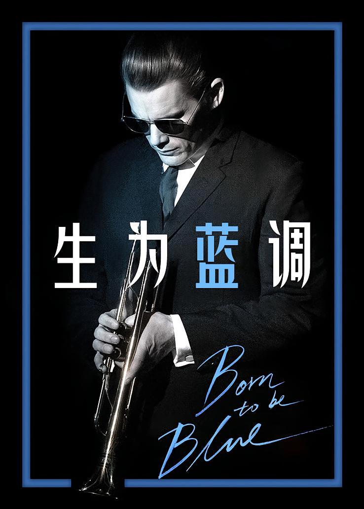 生为蓝调