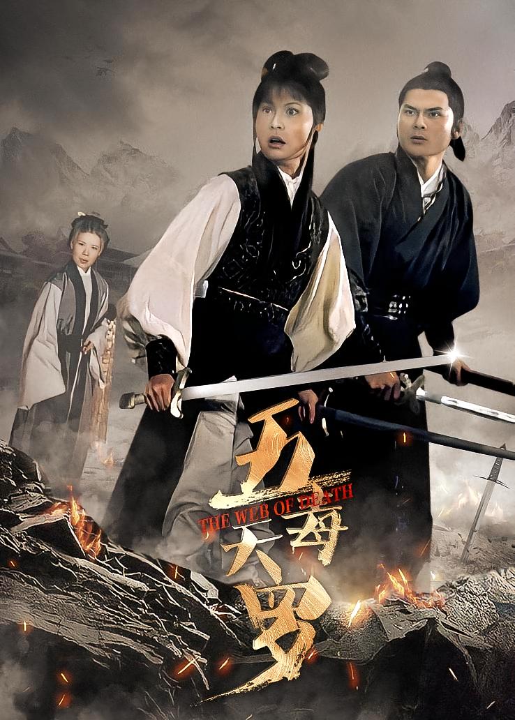 五毒天罗