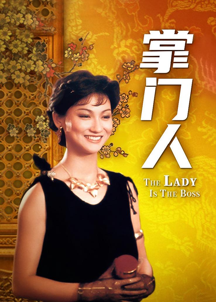 掌门人