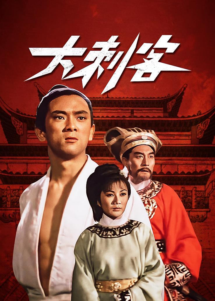 大刺客