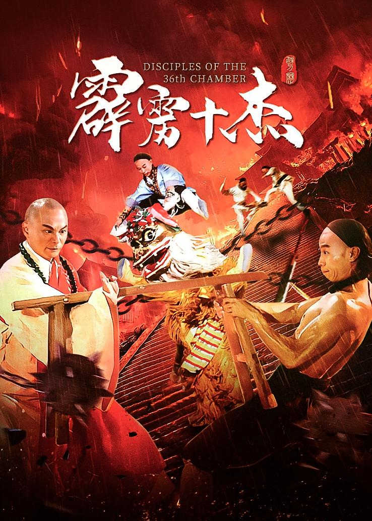霹雳十杰