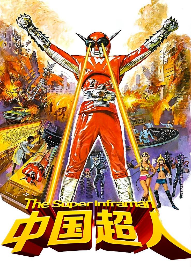 中国超人