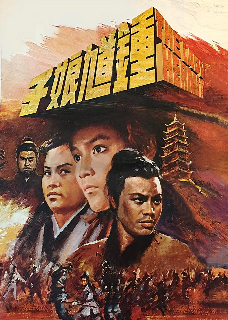 钟馗娘子