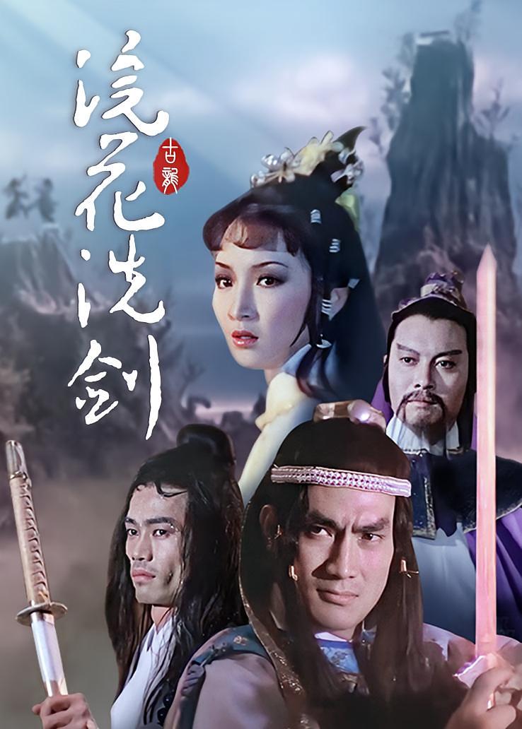 浣花洗剑