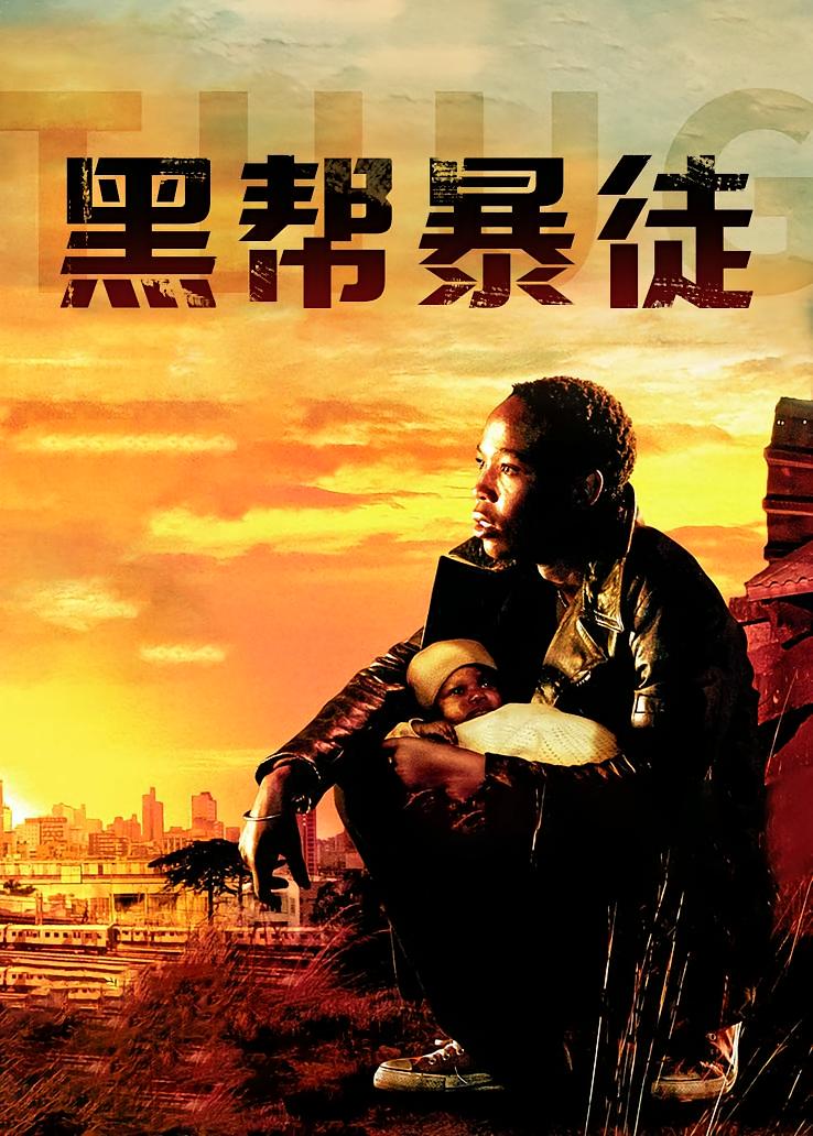 黑帮暴徒