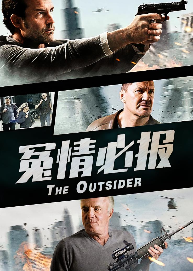 冤情必报