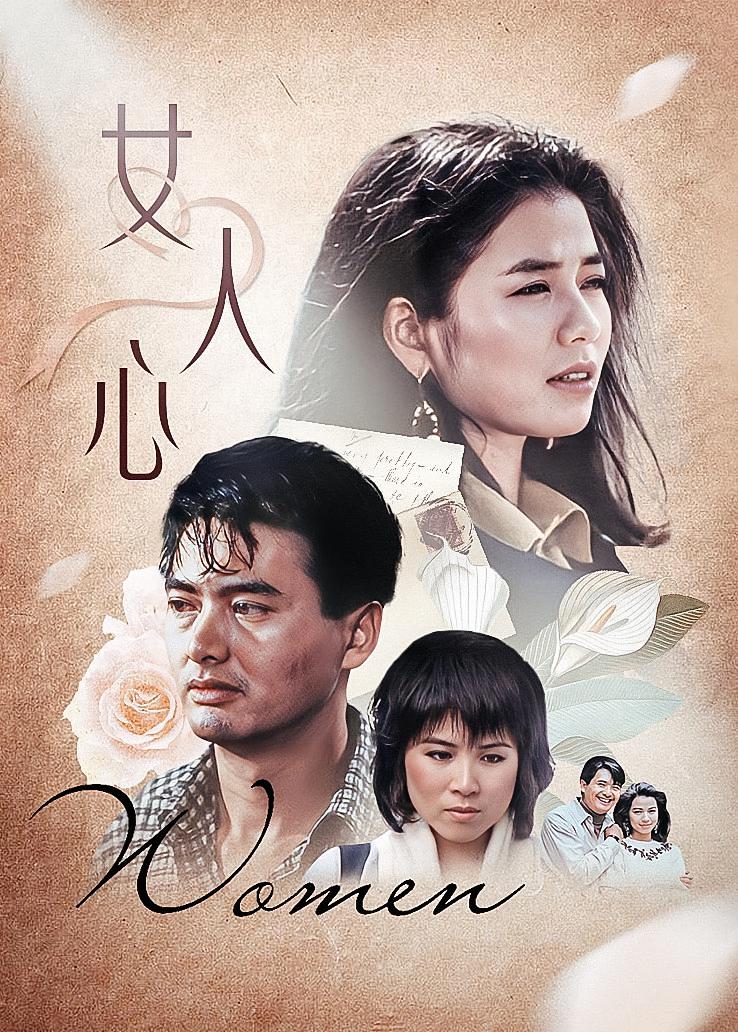 女人心