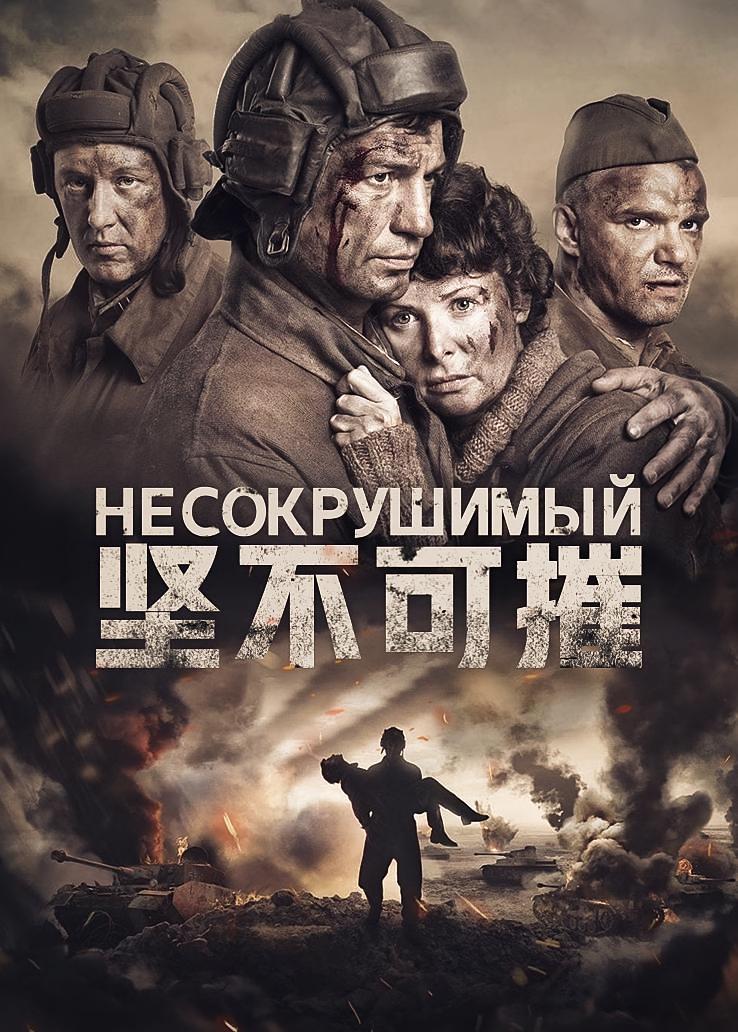 坚不可摧