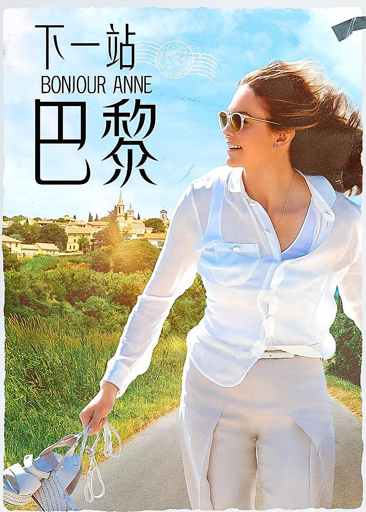 下一站巴黎