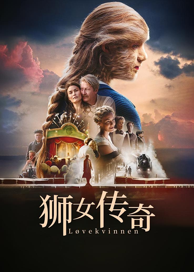 狮女传奇