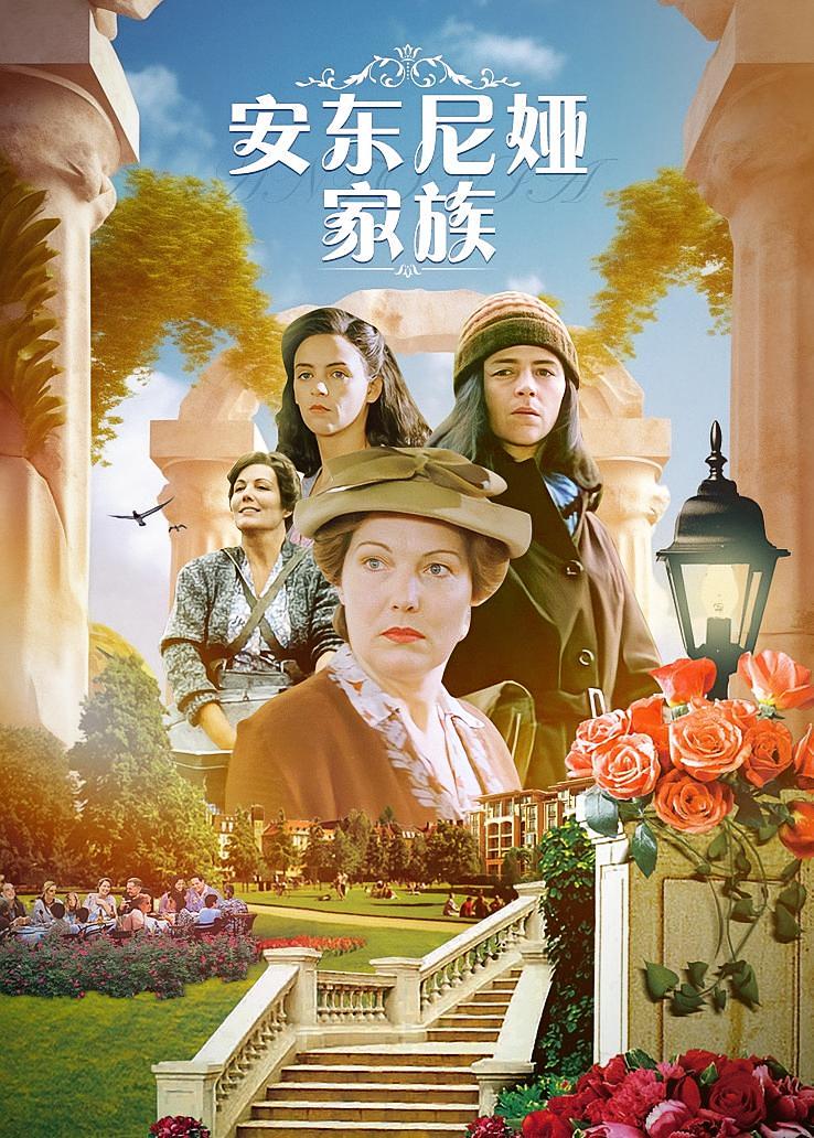 安东尼娅家族
