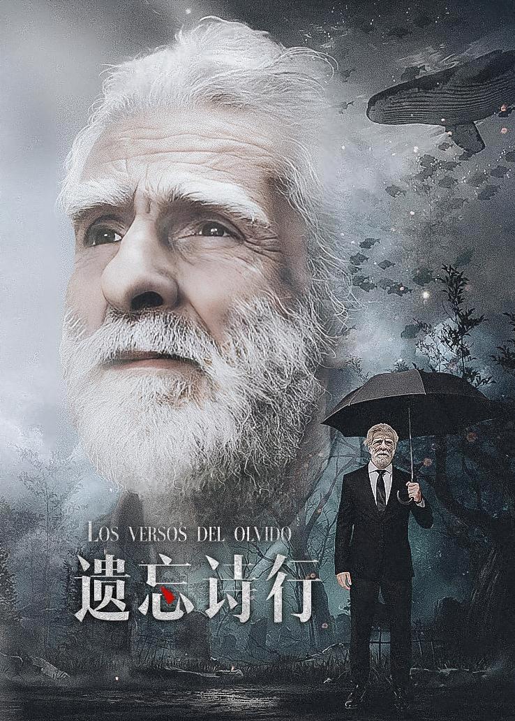 遗忘诗行