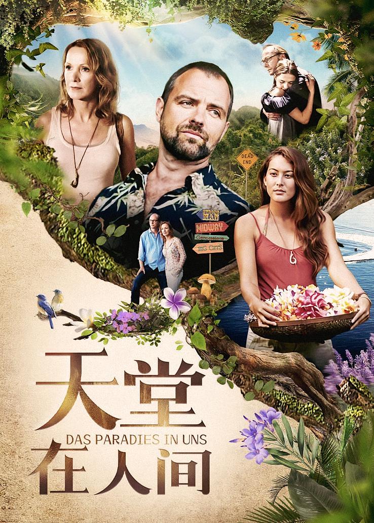天堂在人间