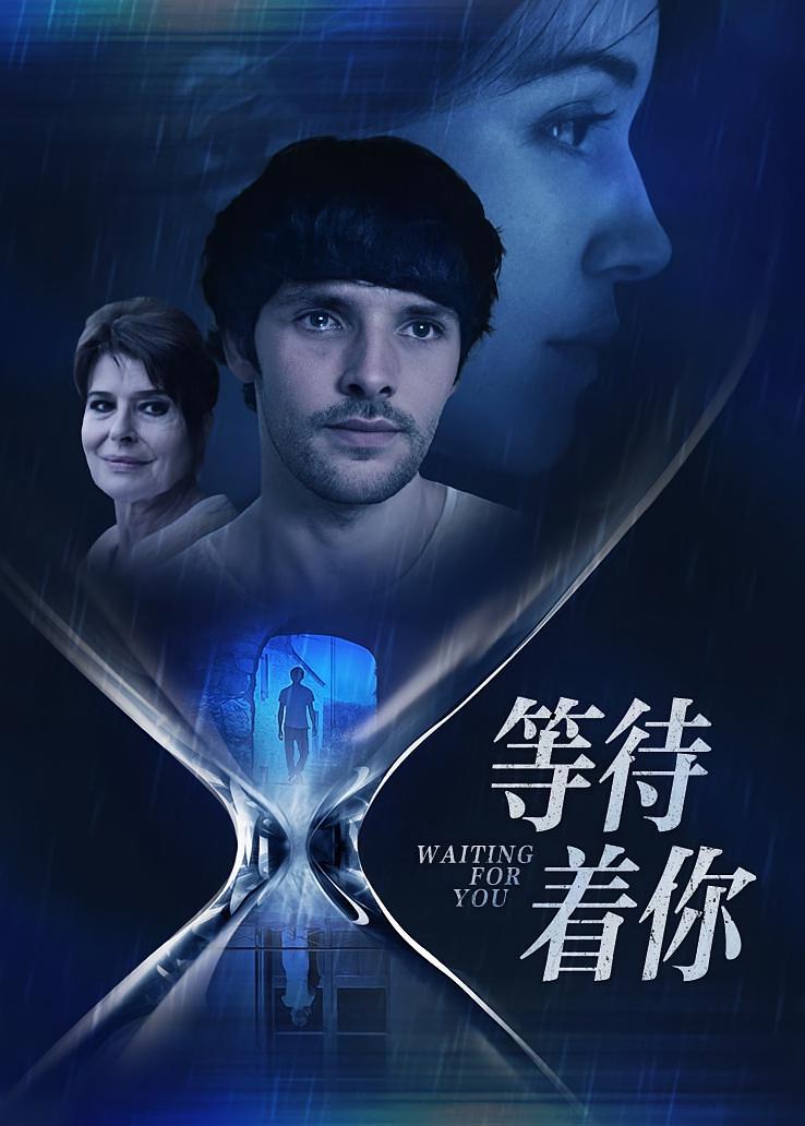 等待着你
