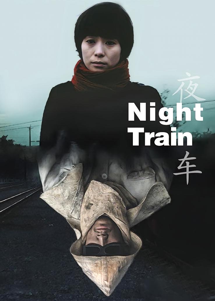 夜车