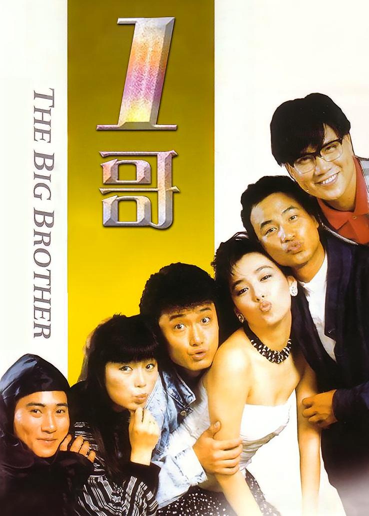 一哥