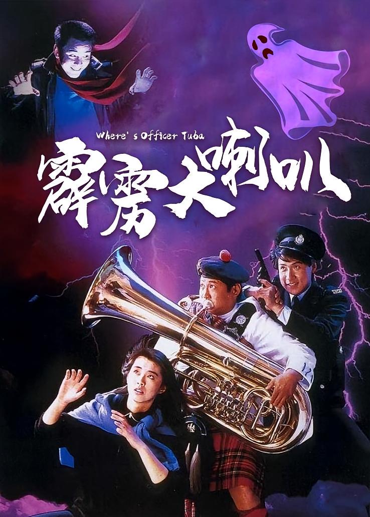 霹雳大喇叭