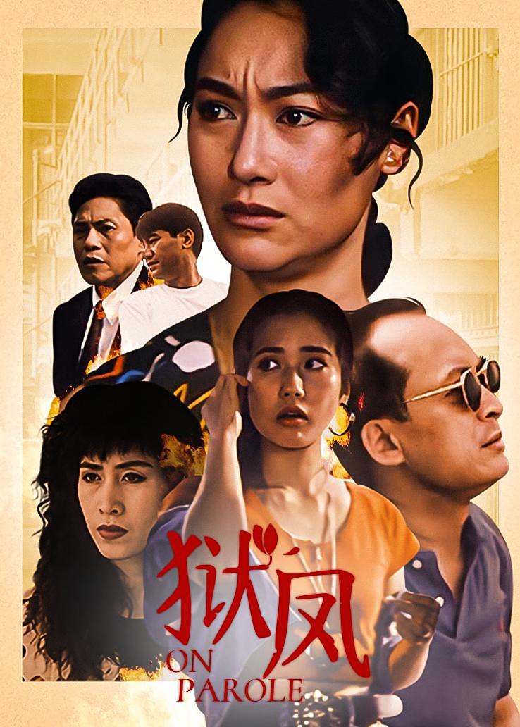 狱凤