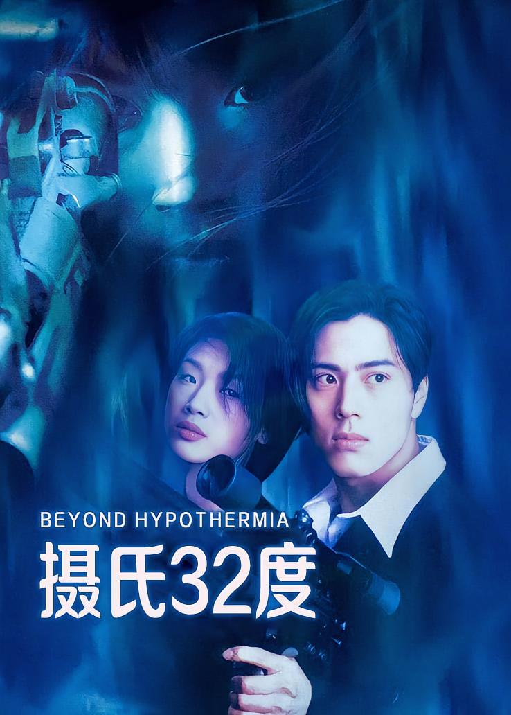 摄氏32度