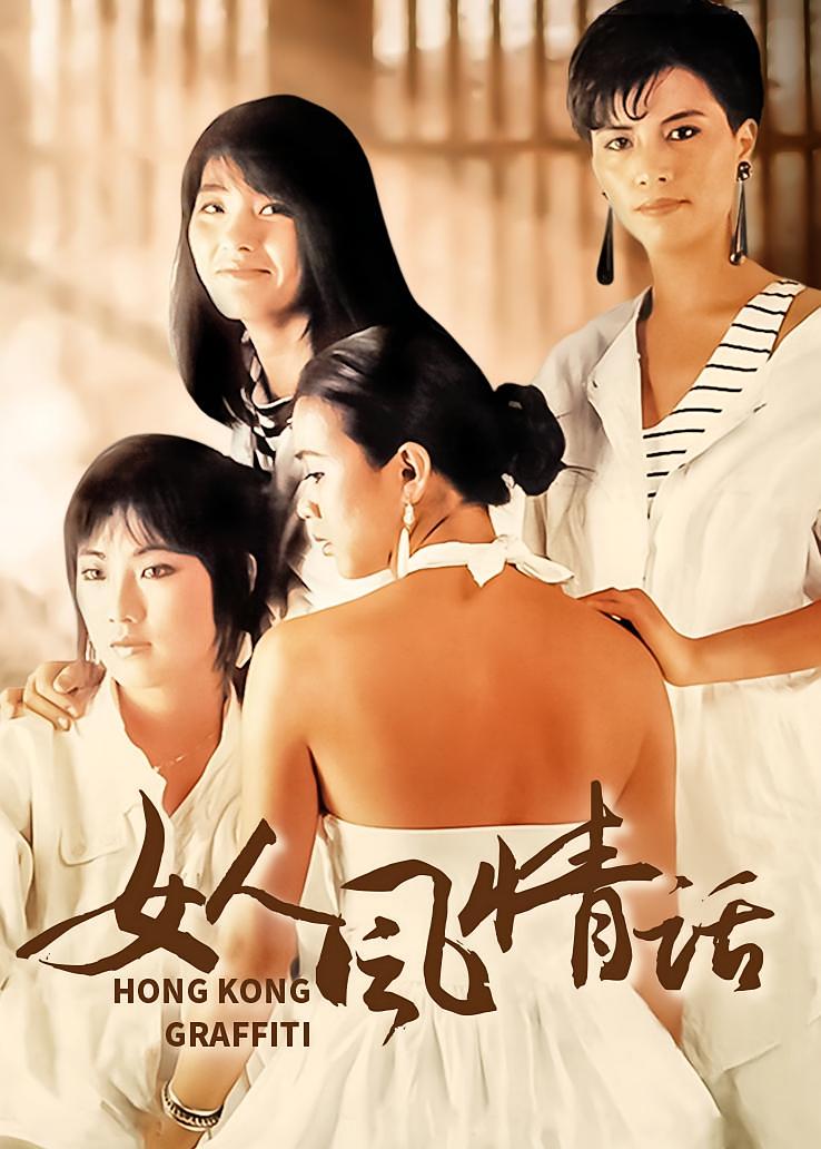 女人风情话