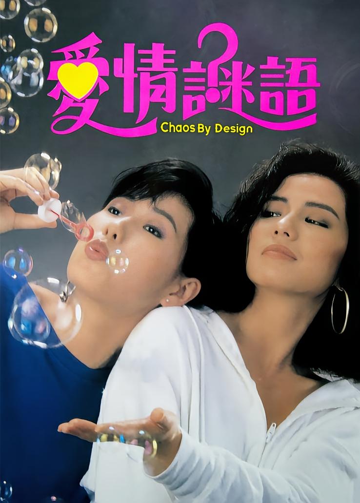 爱情谜语