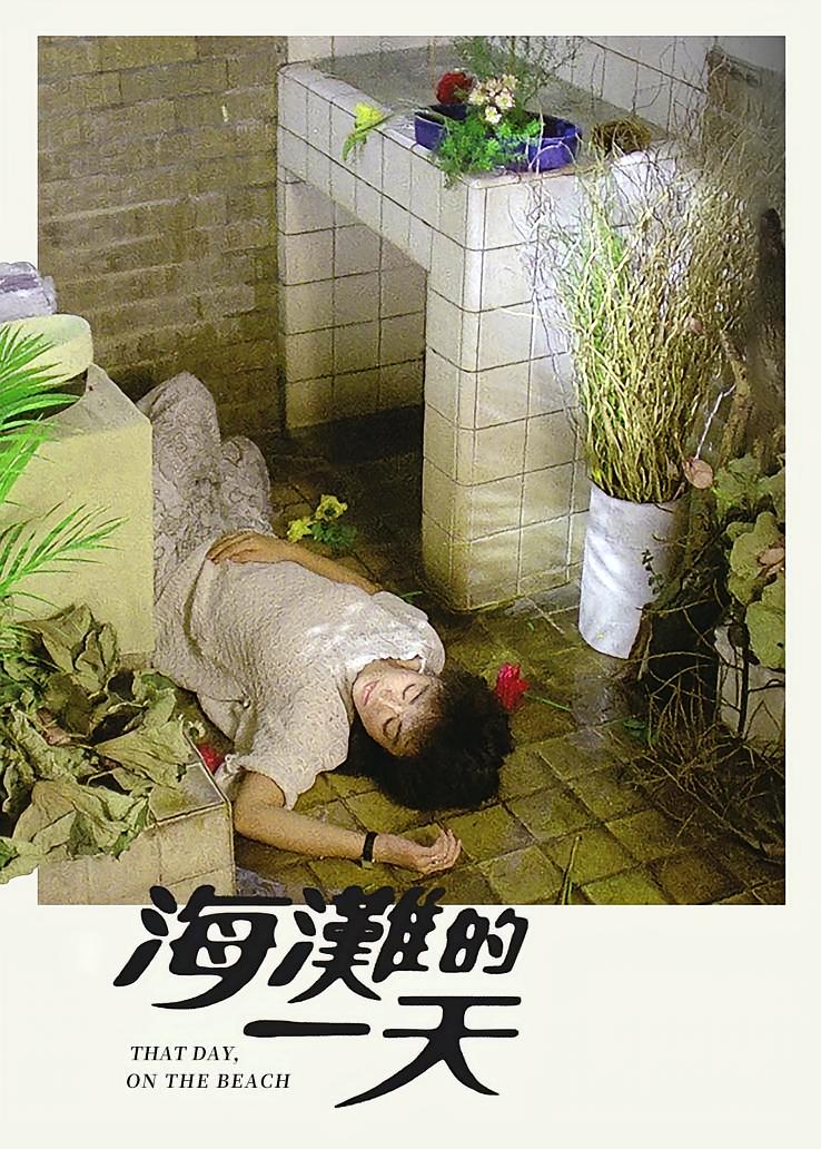 海滩的一天