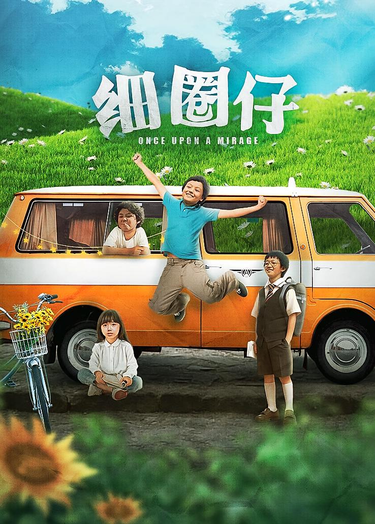 细圈仔