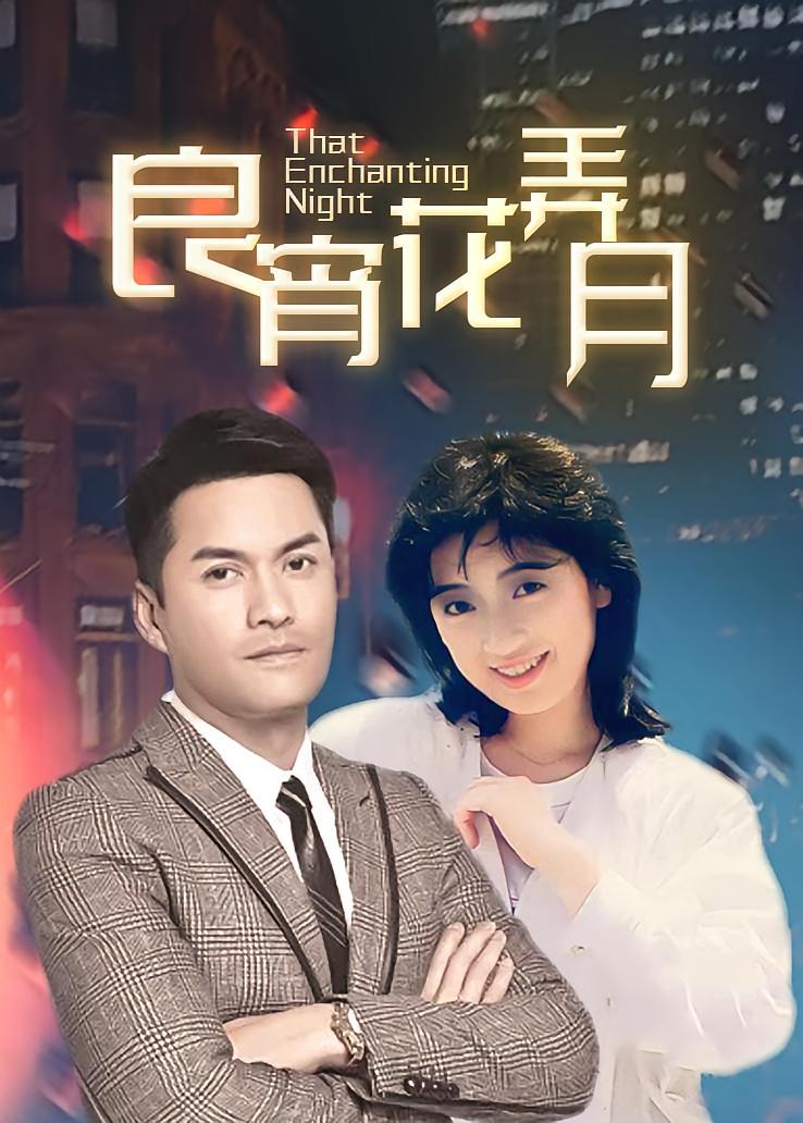 良宵花弄月