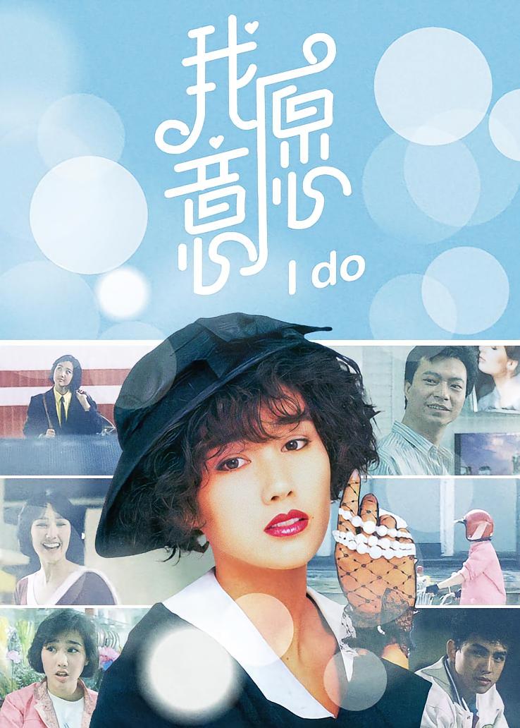 我愿意
