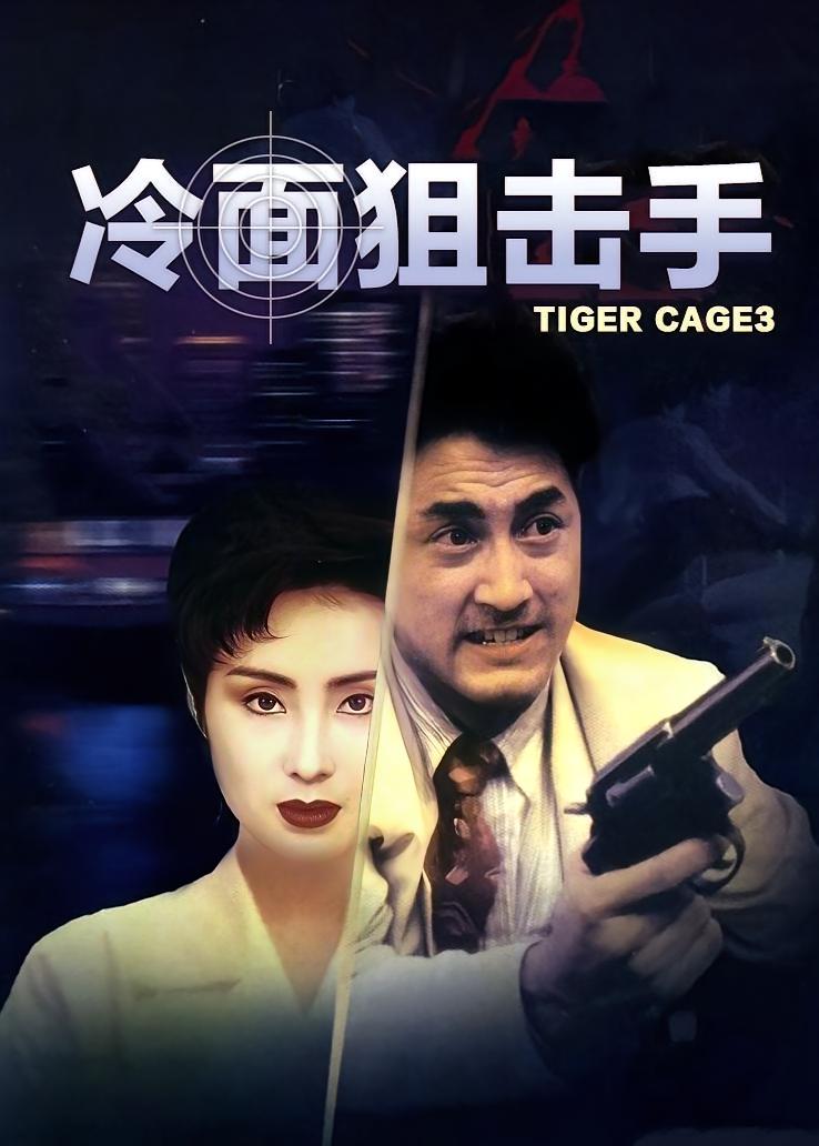冷面狙击手
