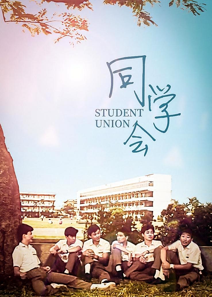 同学会