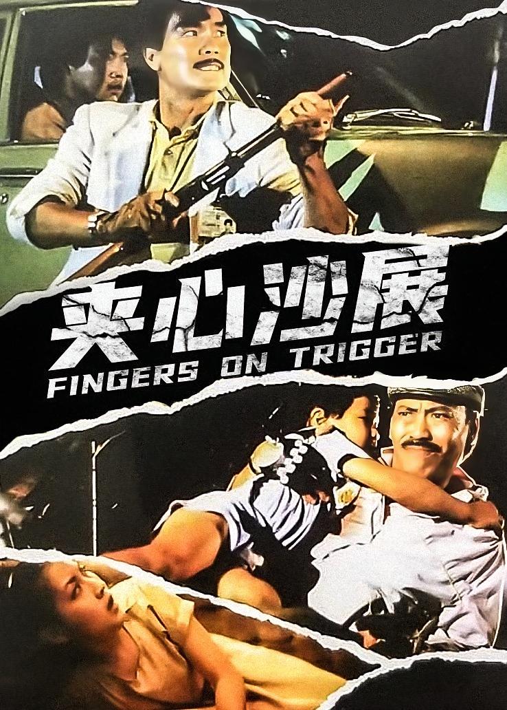 夹心沙展