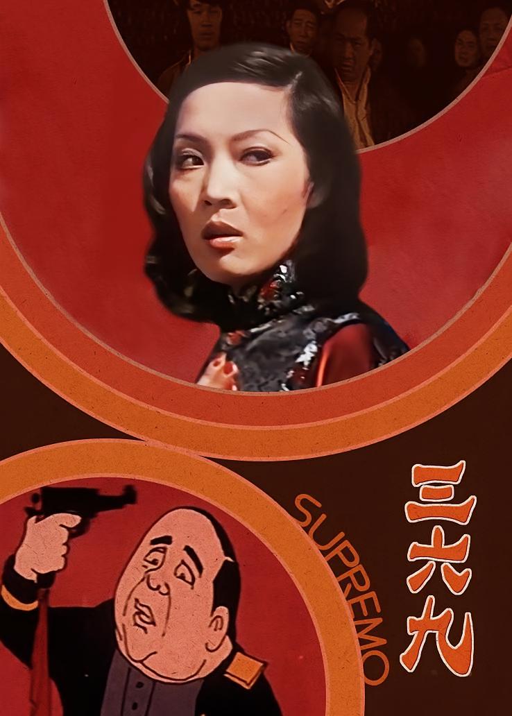 三六九
