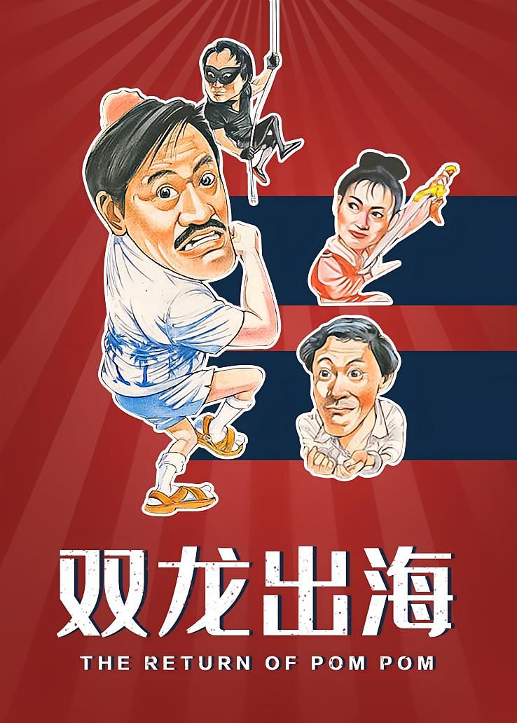 双龙出海
