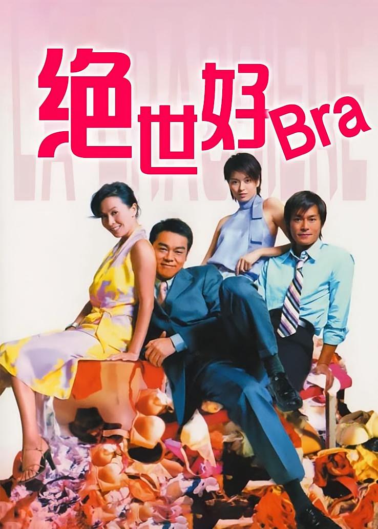 绝世好Bra